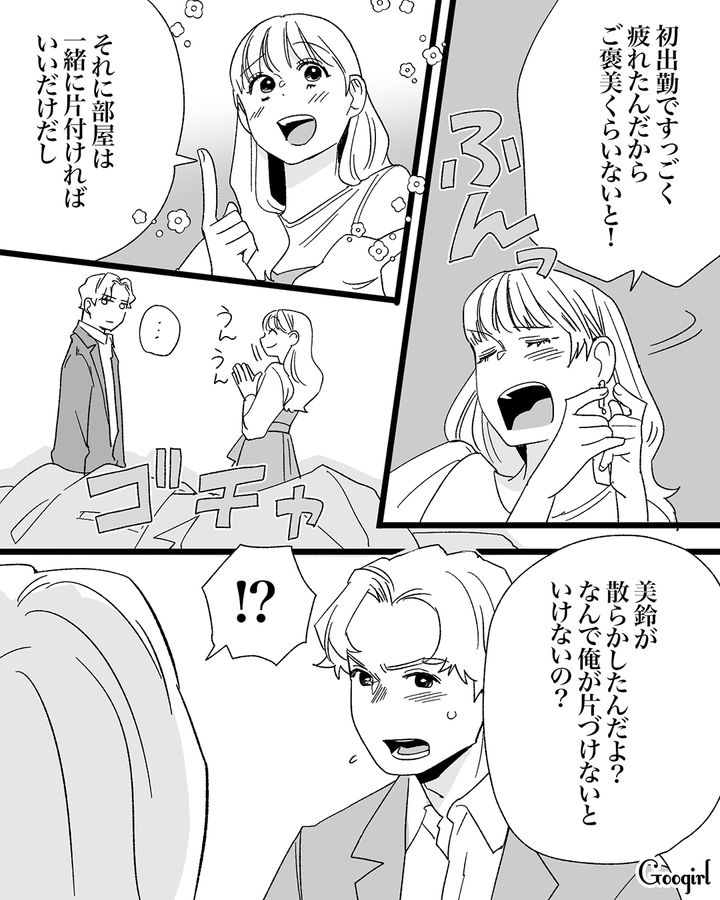 新しい服を見せたかっただけ…「可愛いって言ってくれると思ったのに」飲み会帰りの夫に怒られて涙を浮かべた新妻の話