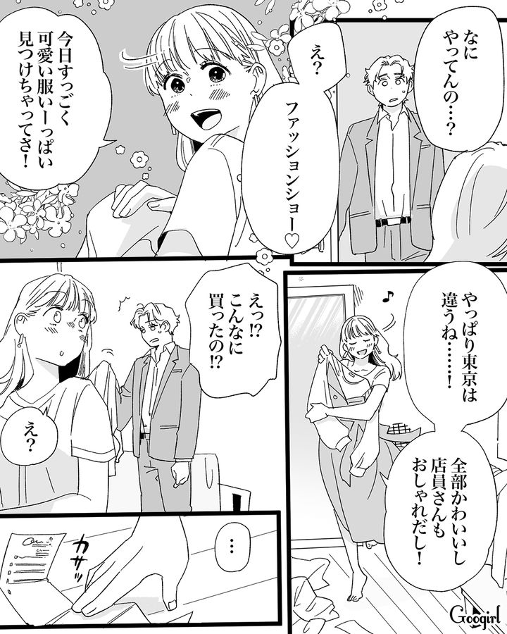 新しい服を見せたかっただけ…「可愛いって言ってくれると思ったのに」飲み会帰りの夫に怒られて涙を浮かべた新妻の話