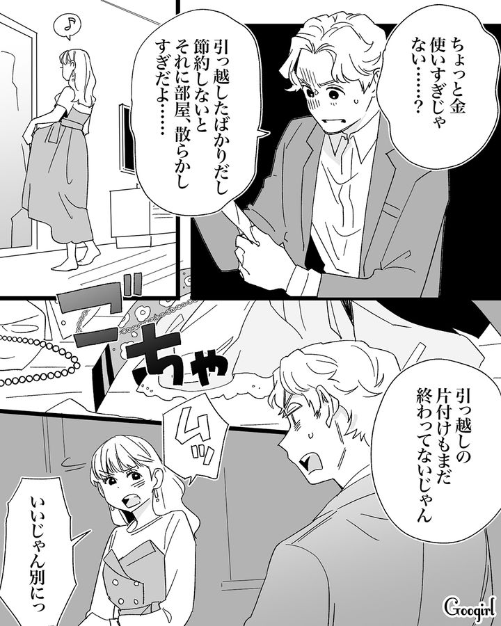 新しい服を見せたかっただけ…「可愛いって言ってくれると思ったのに」飲み会帰りの夫に怒られて涙を浮かべた新妻の話