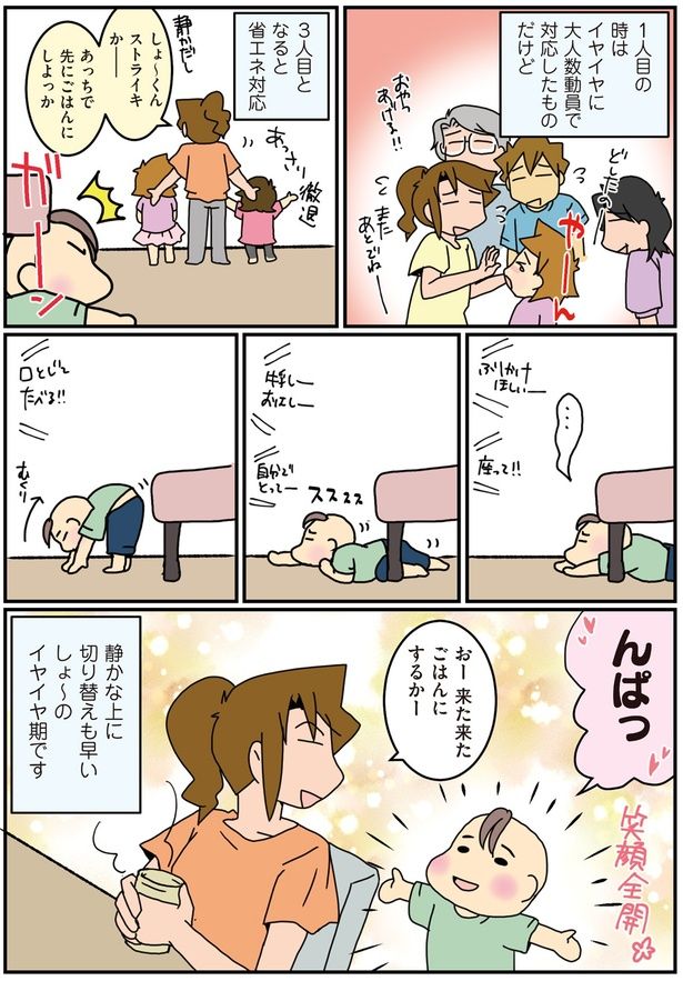 3人目となると省エネ対応 （C）さーたり／KADOKAWA