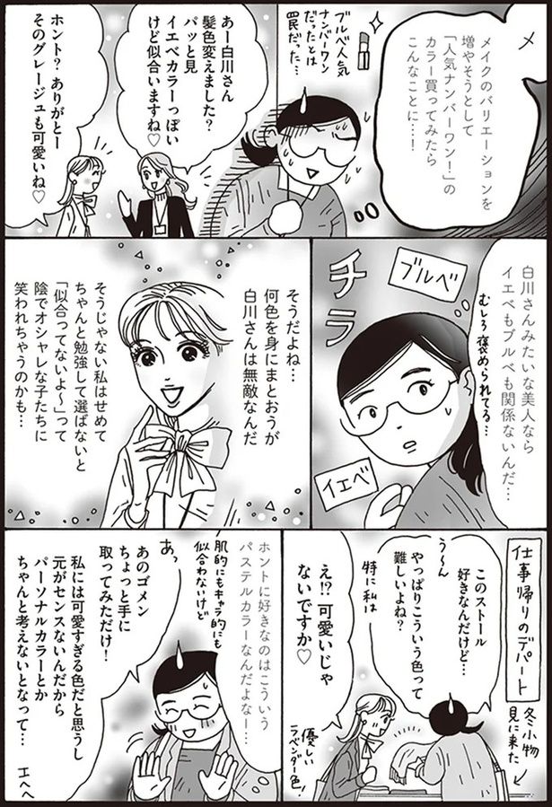 やっぱりこういう色って難しいよね？ （C）獅子／KADOKAWA