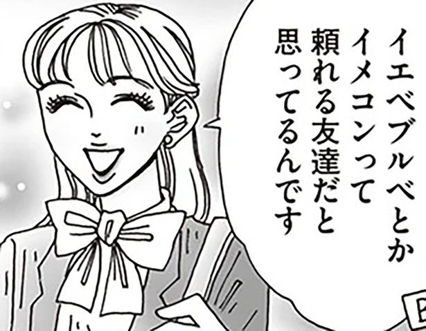 頼れる友達 （C）獅子／KADOKAWA
