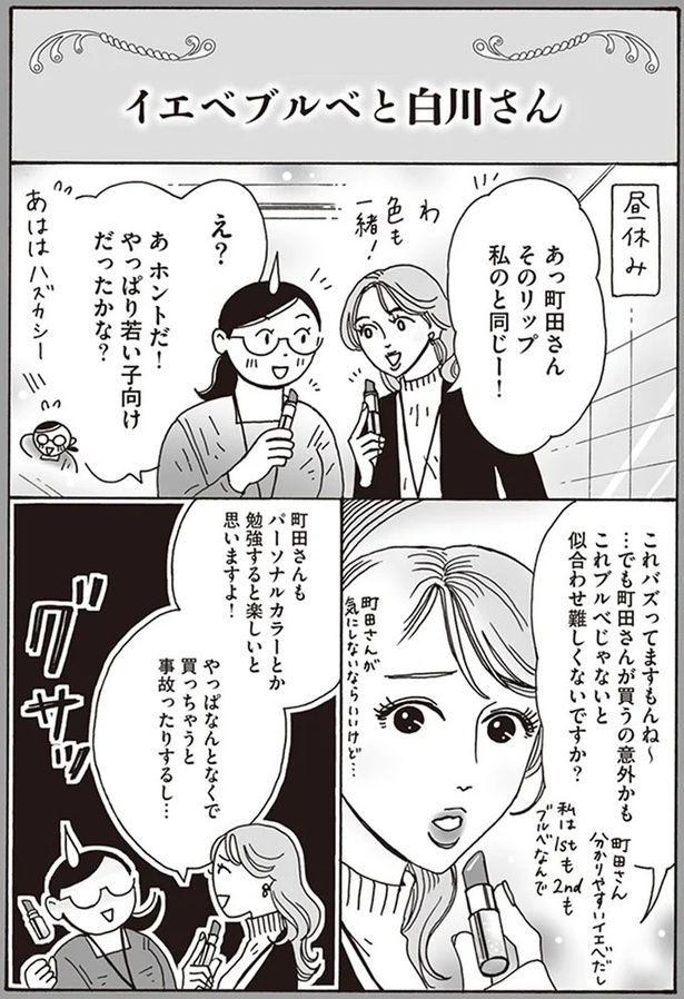 これブルベじゃないと似合わせ難しくないですか？ （C）獅子／KADOKAWA