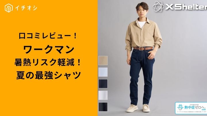画像出典：ワークマン公式 ※株式会社ワークマンから画像使用の許諾を得ています。
