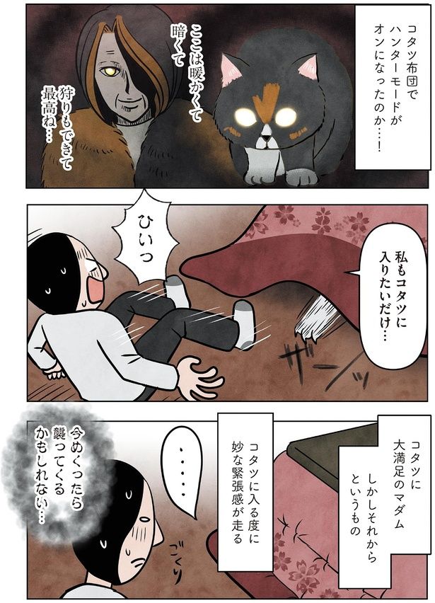 私もコタツに入りたいだけ… （C）かんさび／KADOKAWA