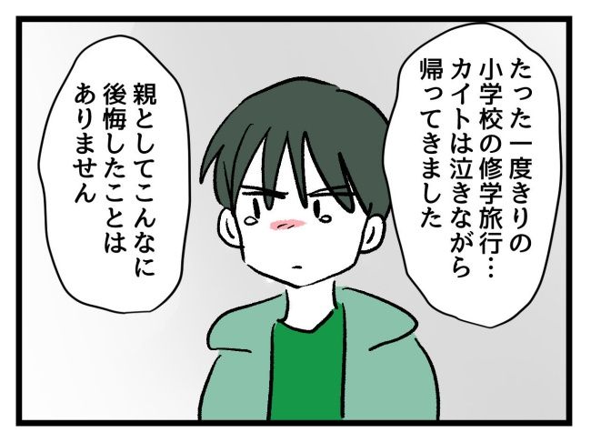 ゆめくん可哀想／神谷もち
