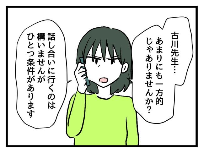 ゆめくん可哀想／神谷もち