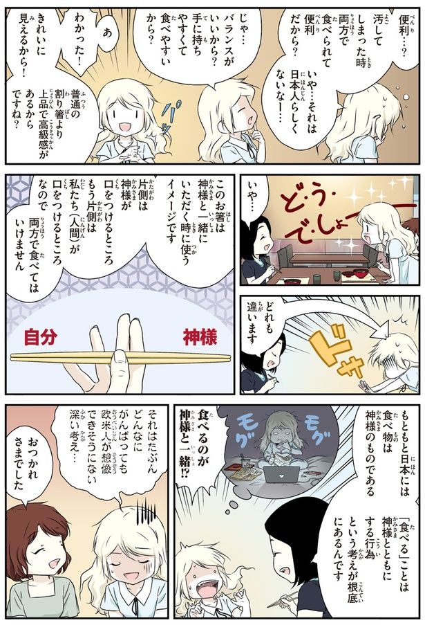「食べる」ことは神様とともにする行為 （C）オーサ・イェークストロム、小倉 朋子、金田一 秀穂、杉山 美奈子、岩下 宣子/KADOKAWA