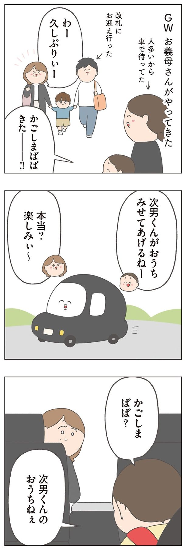 かごしまばばきたー!! （C）チリツモル／KADOKAWA