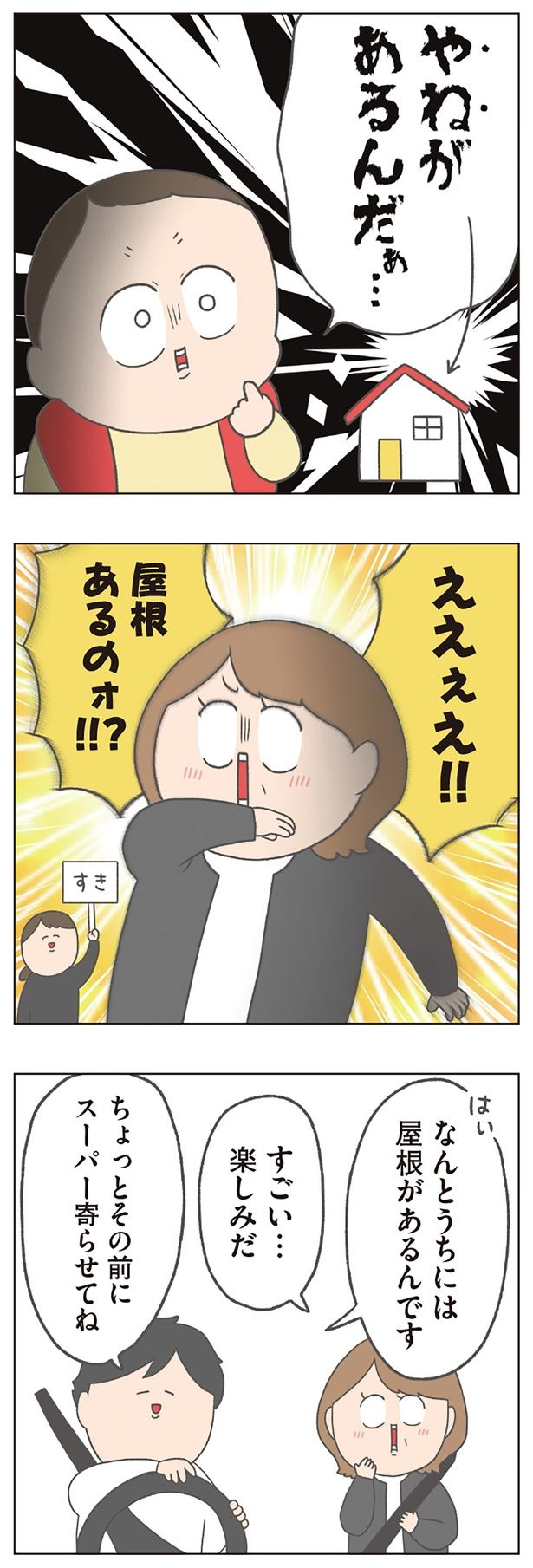 なんとうちには屋根があるんです （C）チリツモル／KADOKAWA