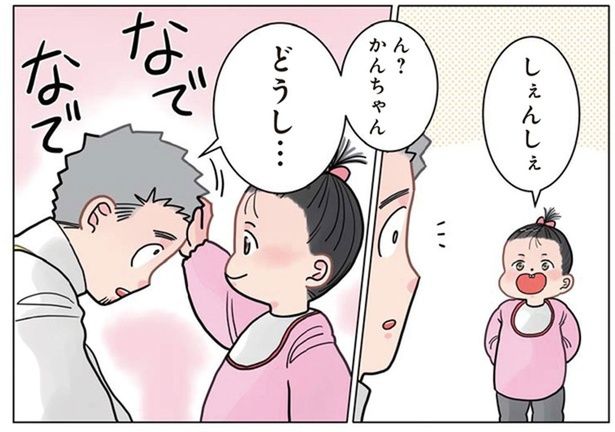 園児がなでなでしてくれた！ ほっこりする先生の頭についていたモノは？ （C）でこぽん吾郎／KADOKAWA