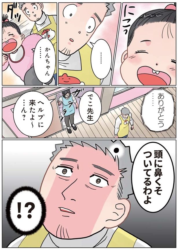 ありがとう……！？ （C）でこぽん吾郎／KADOKAWA