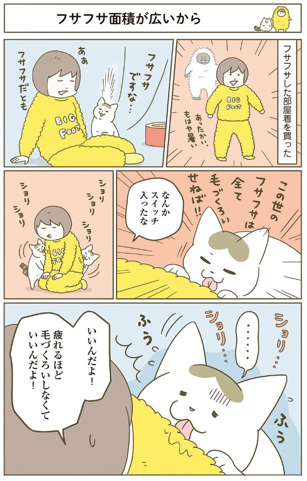 疲れるほど毛づくろいしなくても…！ （C）卵山玉子／KADOKAWA