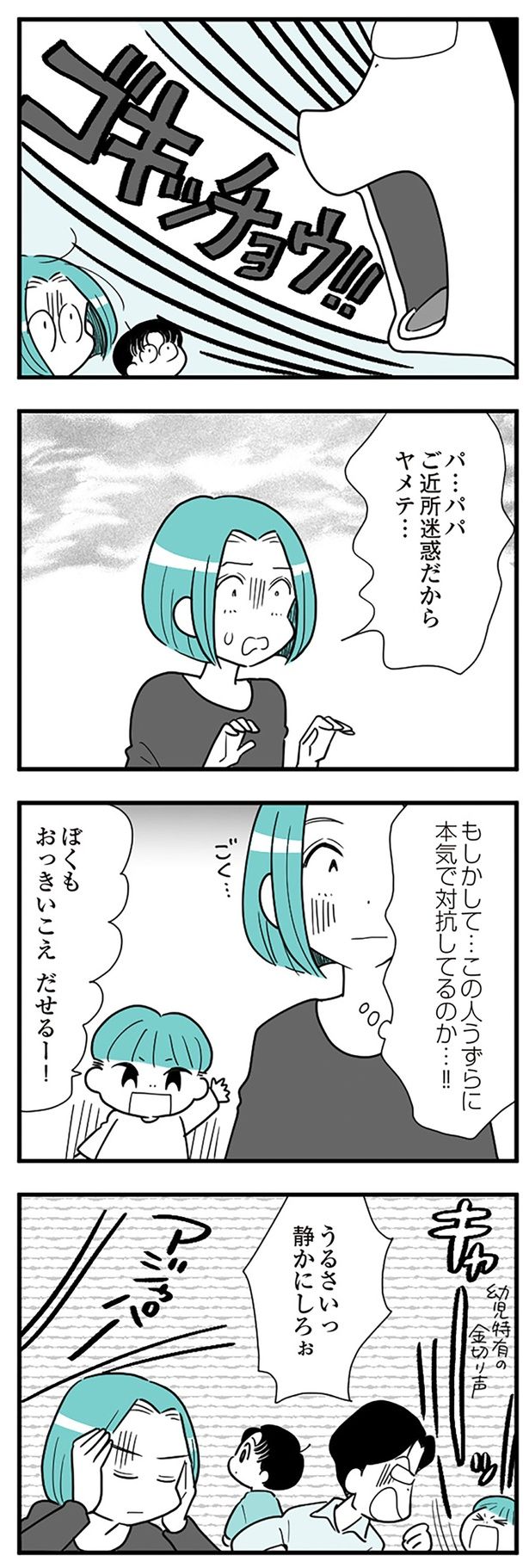 近所迷惑だからヤメテ… （C）前川さなえ／KADOKAWA