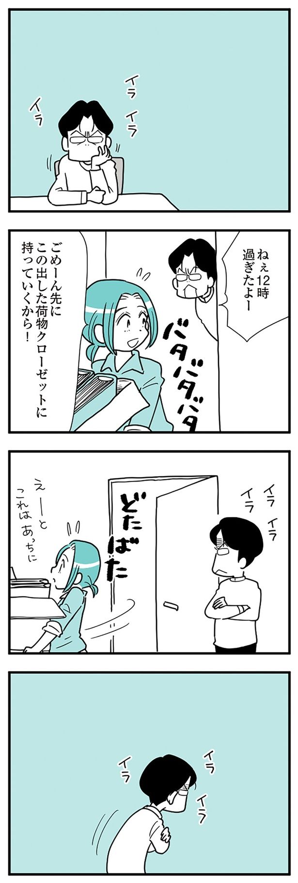 12時過ぎたよ！ （C）前川さなえ／KADOKAWA