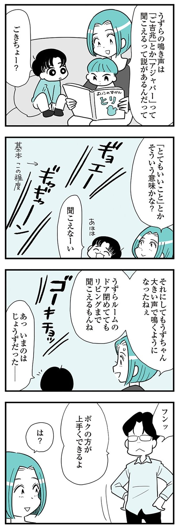 ボクの方が上手くできるよ （C）前川さなえ／KADOKAWA