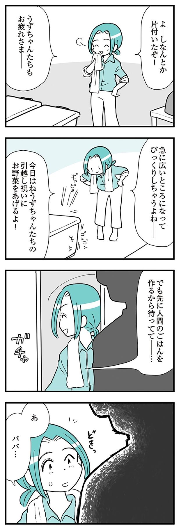 なんとか片付いたぞ！ （C）前川さなえ／KADOKAWA