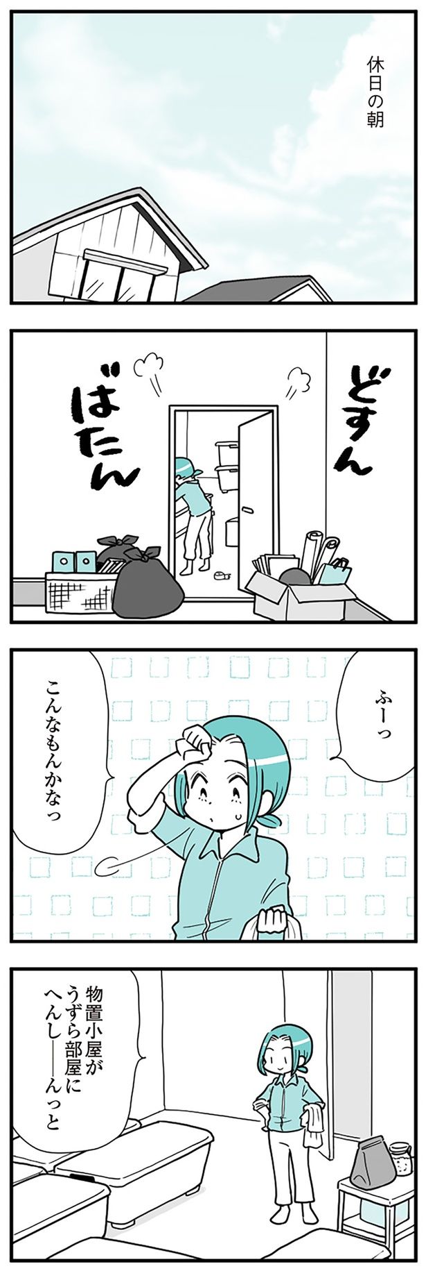 こんなもんかなっ （C）前川さなえ／KADOKAWA