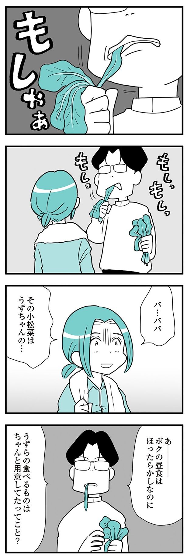 その小松菜は… （C）前川さなえ／KADOKAWA