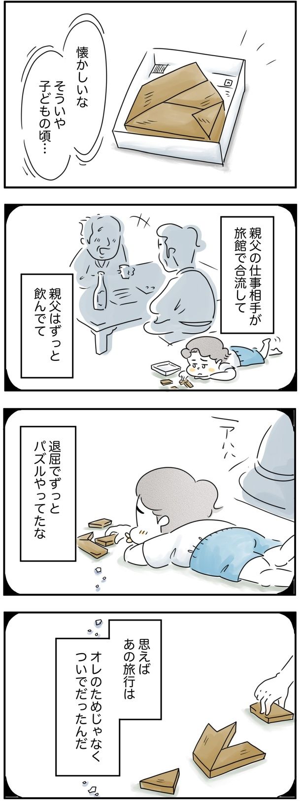 あの旅行はオレのためじゃなかった （C）とげとげ。／レタスクラブ