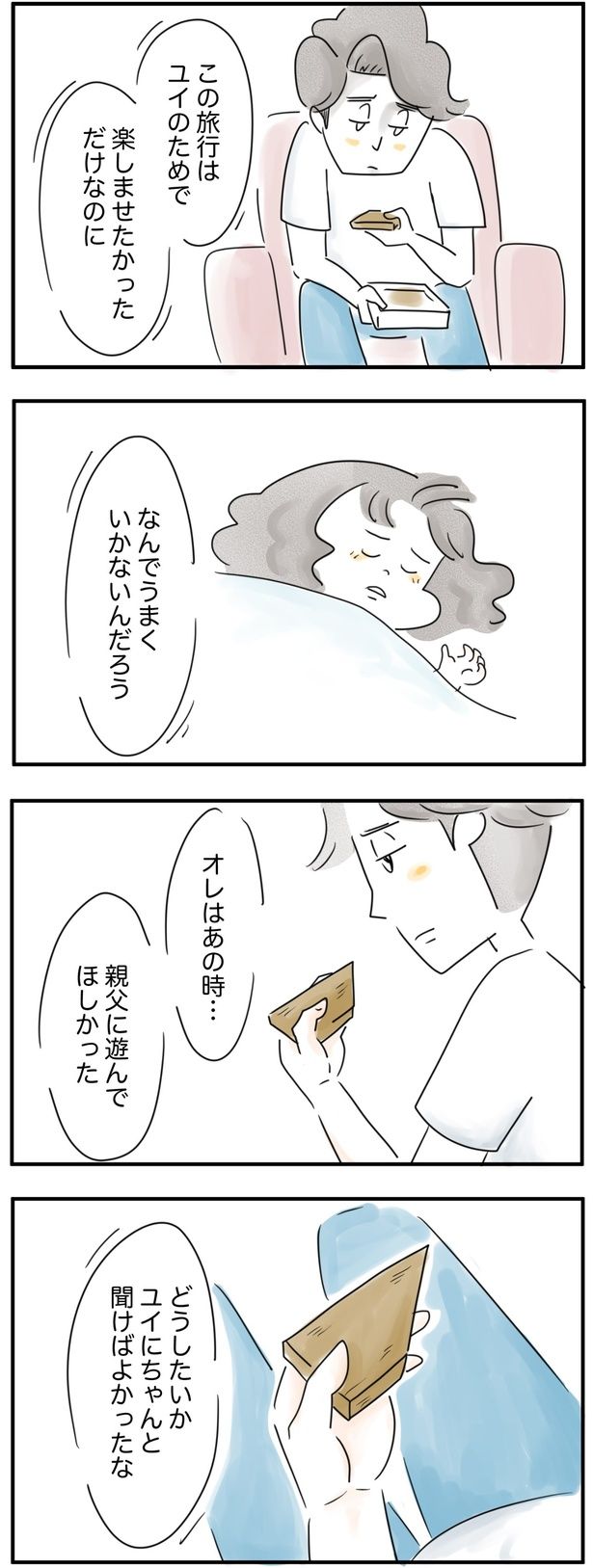 なんでうまくいかないんだろう （C）とげとげ。／レタスクラブ