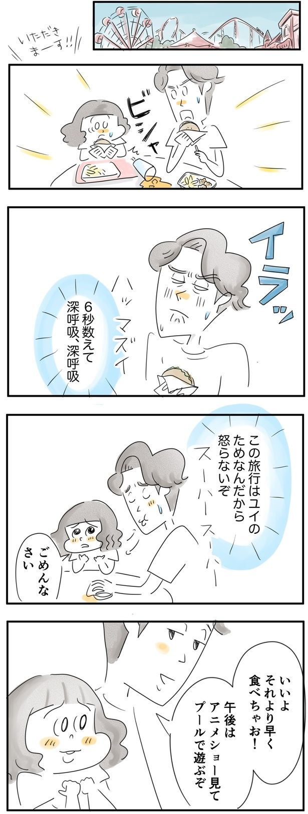この旅行はユイのためだから （C）とげとげ。／レタスクラブ