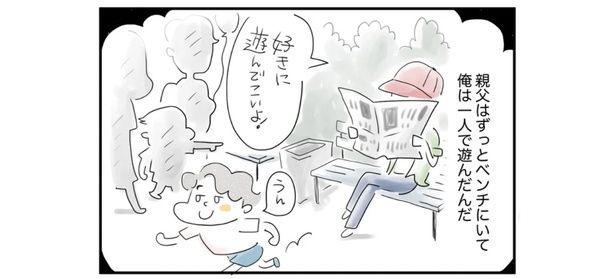つまらなかった父親との旅行 （C）とげとげ。／レタスクラブ