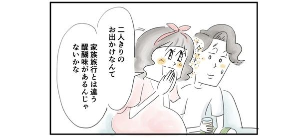 家族旅行と違う醍醐味が… （C）とげとげ。／レタスクラブ