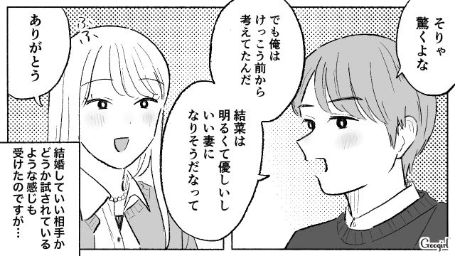 プロポーズを期待した記念日デートで…「幸せになれるよね？」噛み合わない彼氏への違和感を打ち消した29歳女性の話