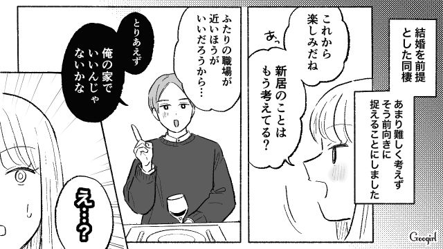 プロポーズを期待した記念日デートで…「幸せになれるよね？」噛み合わない彼氏への違和感を打ち消した29歳女性の話