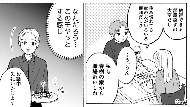 プロポーズを期待した記念日デートで…「幸せになれるよね？」噛み合わない彼氏への違和感を打ち消した29歳女性の話