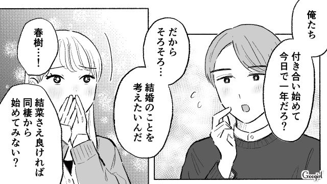 プロポーズを期待した記念日デートで…「幸せになれるよね？」噛み合わない彼氏への違和感を打ち消した29歳女性の話