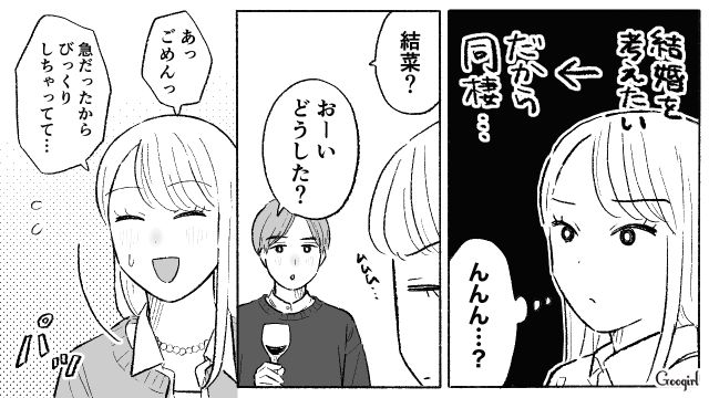 プロポーズを期待した記念日デートで…「幸せになれるよね？」噛み合わない彼氏への違和感を打ち消した29歳女性の話