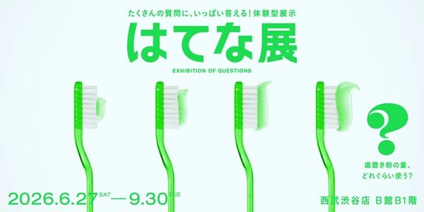 【東京都渋谷区】みんなの違いや同じを集めて、視覚化する体験型の企画展「はてな展」開催！