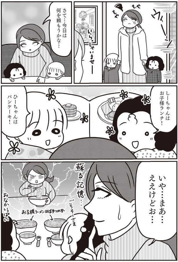 何を頼もうかな… （C）白目みさえ／KADOKAWA