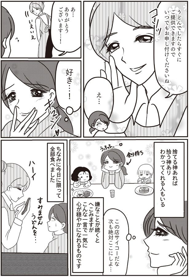 わかってくれる人もいる （C）白目みさえ／KADOKAWA