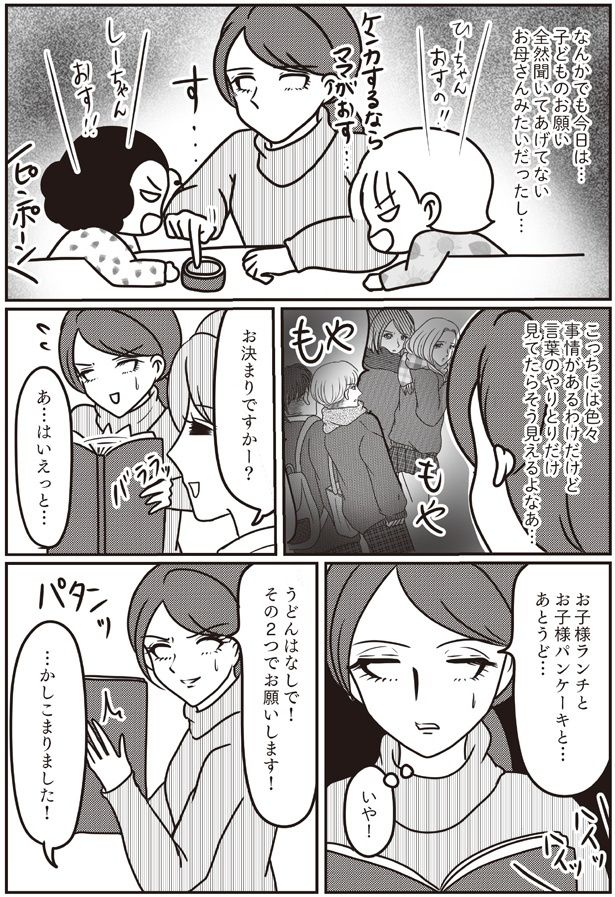 お決まりですかー？ （C）白目みさえ／KADOKAWA