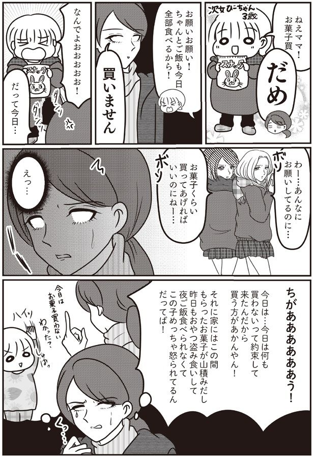 あんなにお願いしてるのに… （C）白目みさえ／KADOKAWA