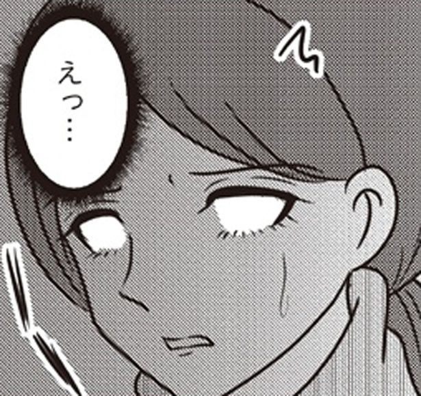 えっ… （C）白目みさえ／KADOKAWA