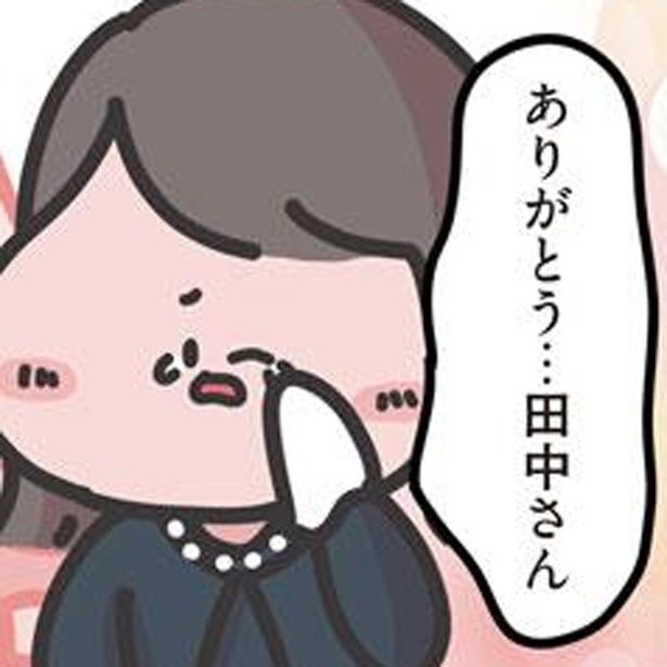 ありがとう…田中さん （C）しばたま/KADOKAWA