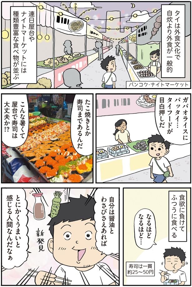 たこ焼きとか寿司まであるんだ (C)ヨハヌン／KADOKAWA