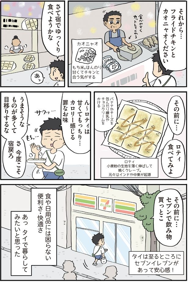 ロティ食べてみよ (C)ヨハヌン／KADOKAWA
