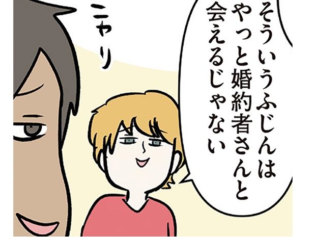 婚約者に会える！ （C）えむふじん／KADOKAWA