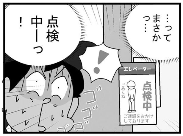まさかっ… （C）ゆきたこーすけ／KADOKAWA
