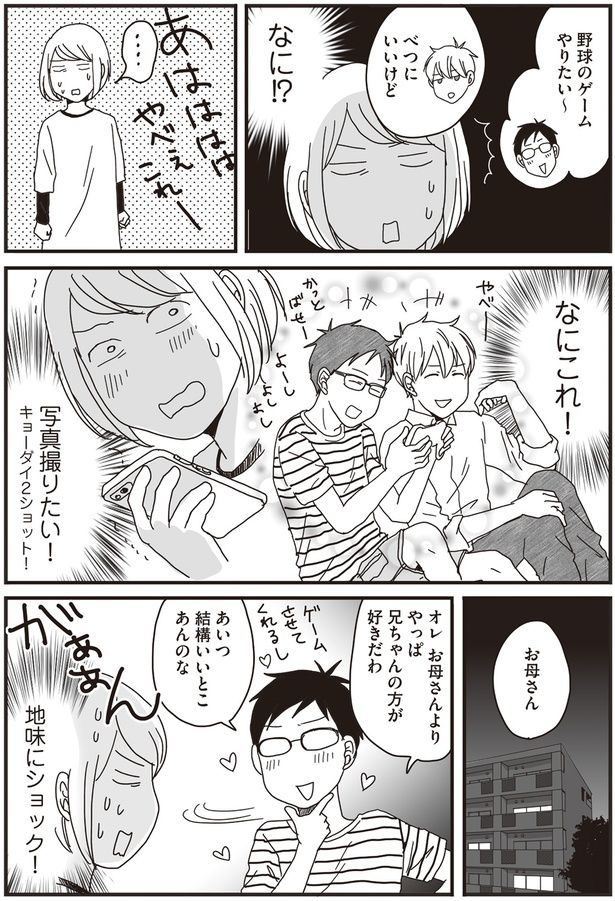 地味にショック！ （C）月野まる／KADOKAWA