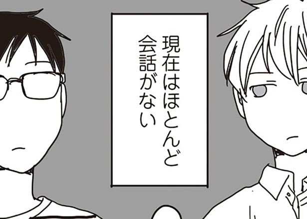 現在はほとんど会話がない （C）月野まる／KADOKAWA