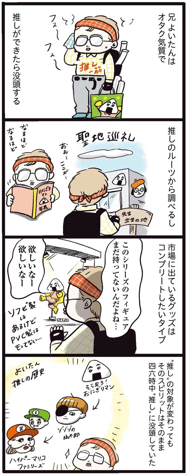 四六時中推しに没頭していた （C）まぼ／KADOKAWA