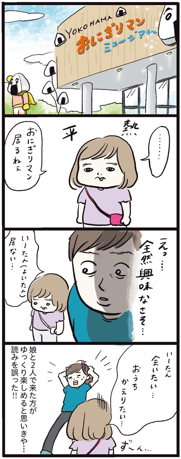 いーたん居ない… （C）まぼ／KADOKAWA