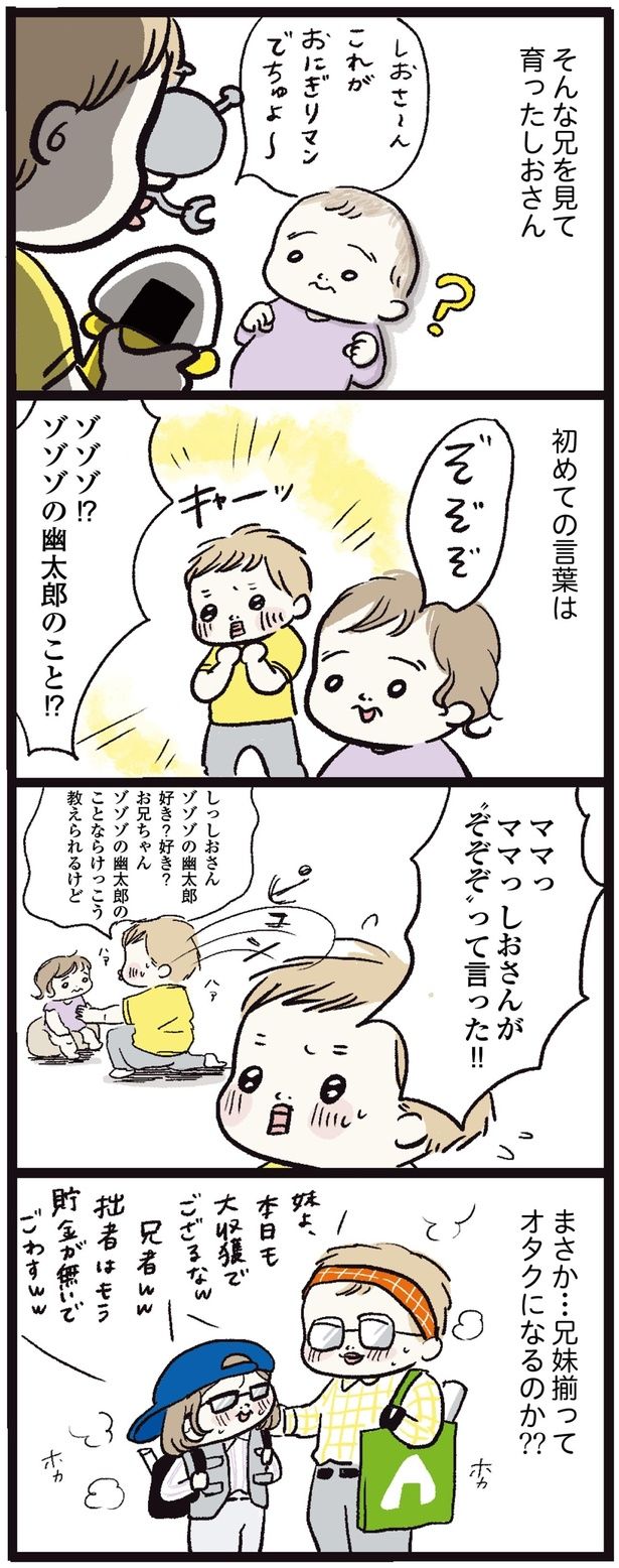 まさか…兄妹揃ってオタクになるのか！？ （C）まぼ／KADOKAWA