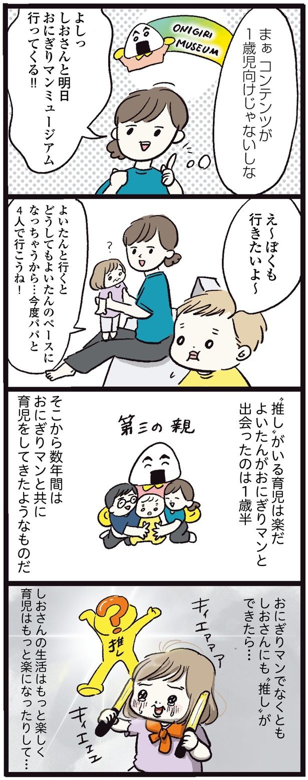 今度パパと4人で行こうね！ （C）まぼ／KADOKAWA